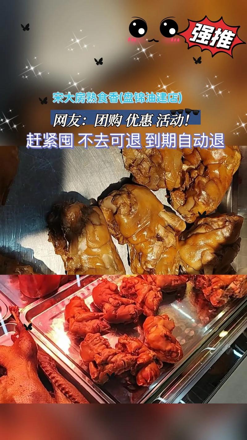 盘锦特色熟食