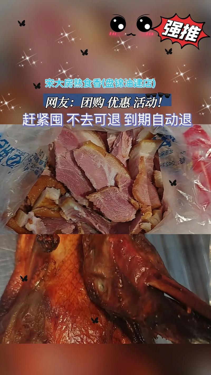 盘锦熟食店